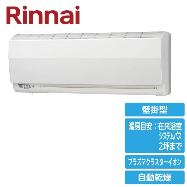 商品番号23】リンナイ 浴室暖房換気乾燥機 RBH-W414KP | 松江市ガス局 